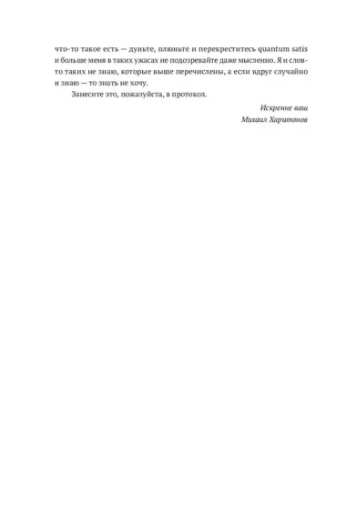 Человек, обманувший дьявола. Неполживые истории. Сборник