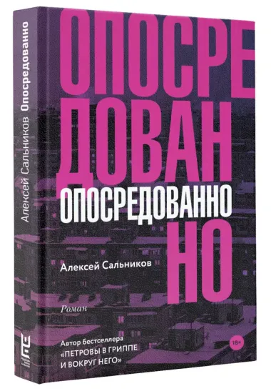 Опосредованно