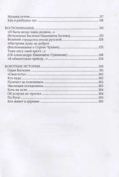 Жизнь – радость короткая: повесть, рассказы, воспоминания