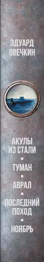 Акулы из стали 5 в 1