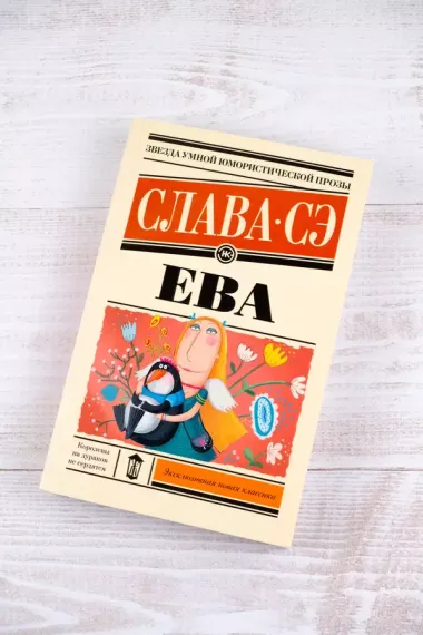 Ева