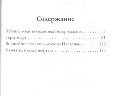 Переплыть Воямполку. Четыре новеллы о сильных людях