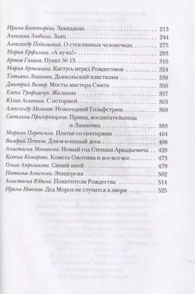 Открыть 31 декабря. Новогодние рассказы о чуде