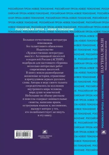 Паутина земли. Рассказы современных авторов