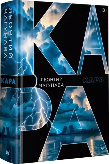 Кара