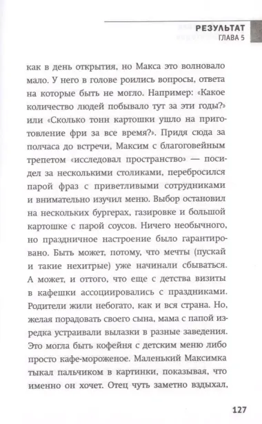 Результат. Бизнес-роман о том, как стать предпринимателем, заработать денег и не сойти с ума