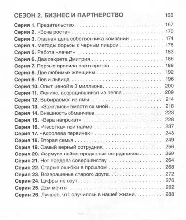 Все сложилось. Книга-сериал про большую любовь и большой бизнес