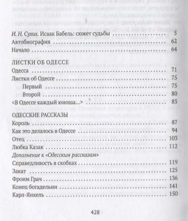 Собрание сочинений в 3 т. Т. 1. Одесса - Петроград