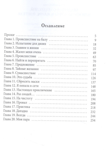 Академия создателей, или Шуры-муры в жанре фэнтези