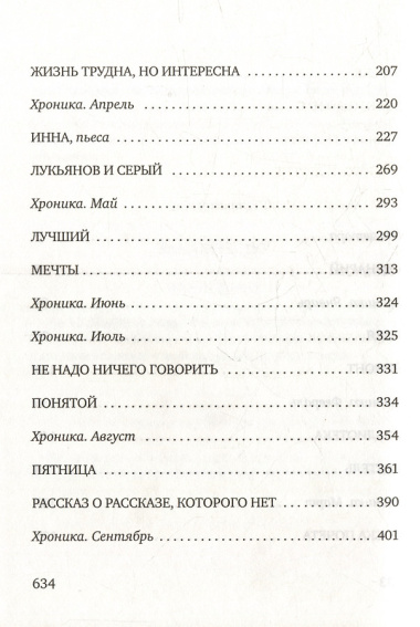 Хроника №13: Рассказы, сценарий, пьесы, эссе, хроника общих и личных событий