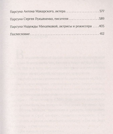 Парсуна. Откровения известных людей о Боге, о вере, о личном