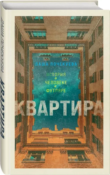 Квартира