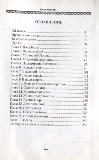 В поисках Великой Венгрии. Книга 1. Воля Богов.