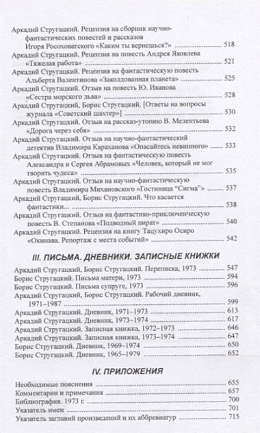 Полное собрание сочинений. В 33 томах. Том 19. 1973