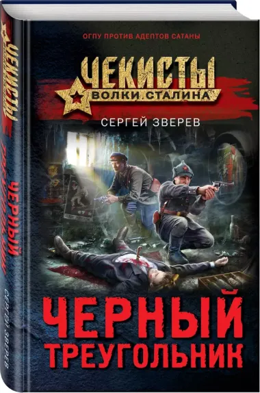 Черный треугольник