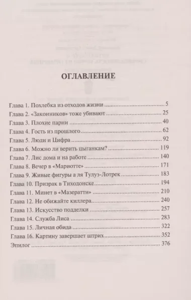 Антикиллер-6. Справедливость точно не отмеришь