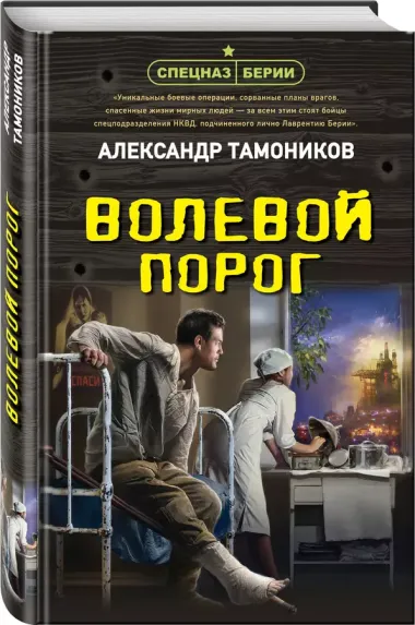 Волевой порог