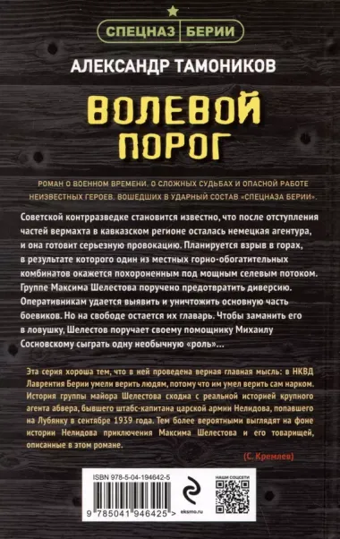 Волевой порог