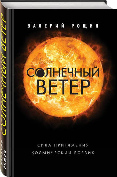 Солнечный ветер