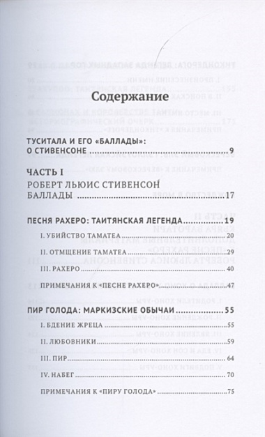 «Песня Рахеро» и другие баллады