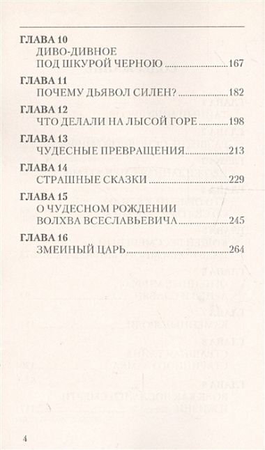 Арийские мифы русов. 4-е изд.