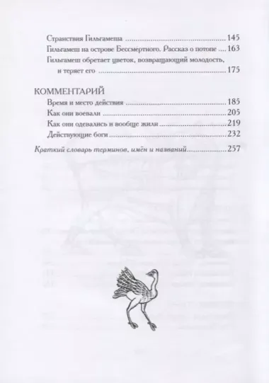 Гильгамеш, сын Лугальбанды. Шумерский эпос в пересказе Анджея Иконникова-Галицкого