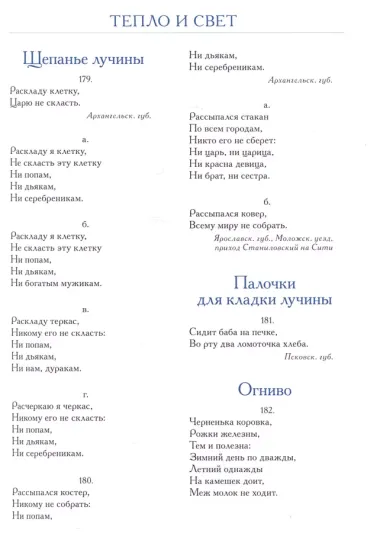 Загадки русского народа: Сборник загадок, вопросов, притч и задач