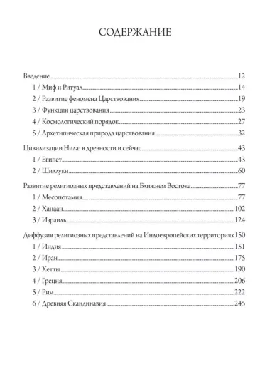 Властелин четырех сторон света. Мифы об Отце-Царе