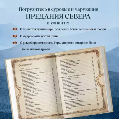 Скандинавские мифы. Книга о богах, ётунах и карлах: иллюстрированный путеводитель