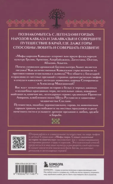 Мифы народов Кавказа