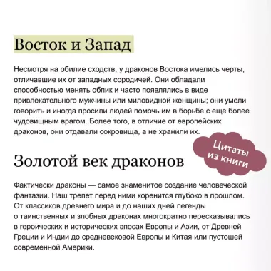 Мифы о драконах. От змея-искусителя и лернейской гидры до скандинавского Фафнира и морского Левиафана