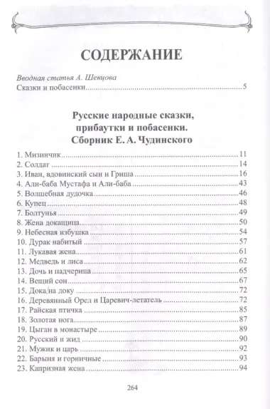 Русские сказки и побасенки. Том 11