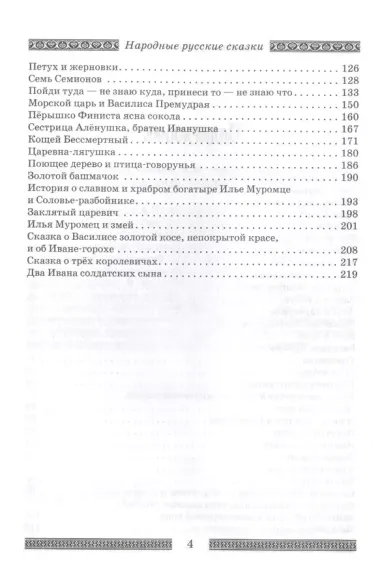 Народные русские сказки А.Н. Афанасьева (комплект из 2 книг)