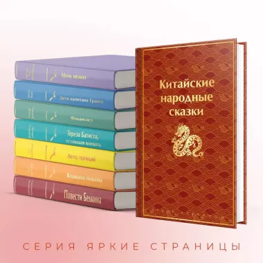 Китайские народные сказки