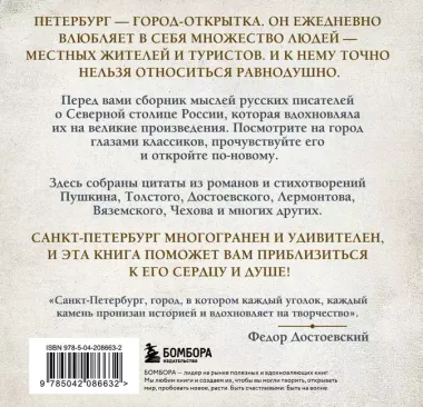 Петербург, все мысли о тебе! Великие писатели о самом красивом городе России