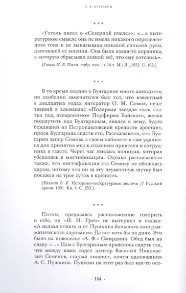 Однажды Гоголь пришел к Пушкину…: Анекдоты о русских писателях