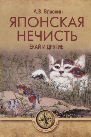 Японская нечисть. Екай и другие