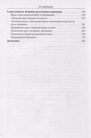 Русская мифология. Духи-"хозяева" и традиционный крестьянский быт