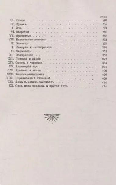 Предания и песни уральских казаков.