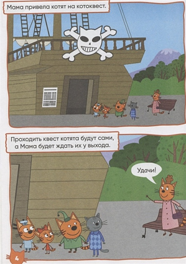 Волшебный мир №6. Три Кота. Комиксы с заданиями "Юные пираты"