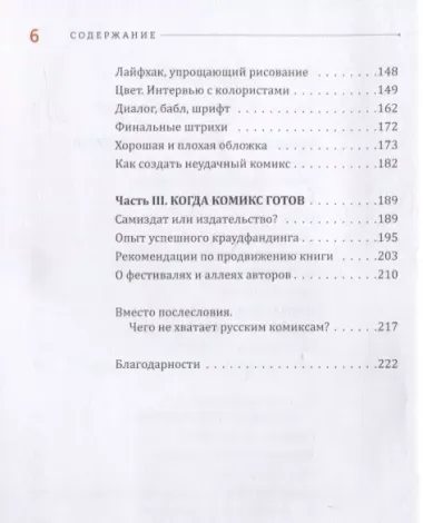 Как выжить в индустрии комикса. Советы от профессионалов