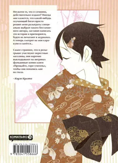 Прощай, унылый учитель. Книга 1 (Прощайте, горе-учитель / Sayonara Zetsubou Sensei). Манга