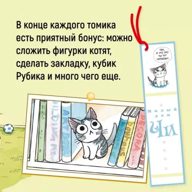 Милый дом Чи. Книга 12