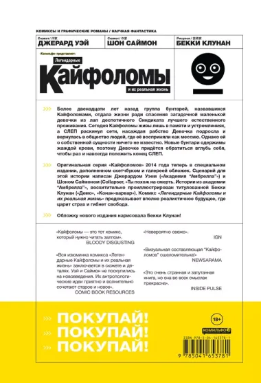 Комплект "Кайфоломы Джерара Уэя" (комплект из 2-х книг)