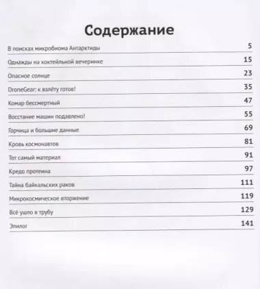 Это точно. Чёртова дюжина комиксов о науке и учёных