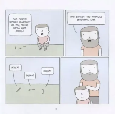 Poorly Drawn Lines. Совершенно непредсказуемые и невероятно смешные истории в картинках