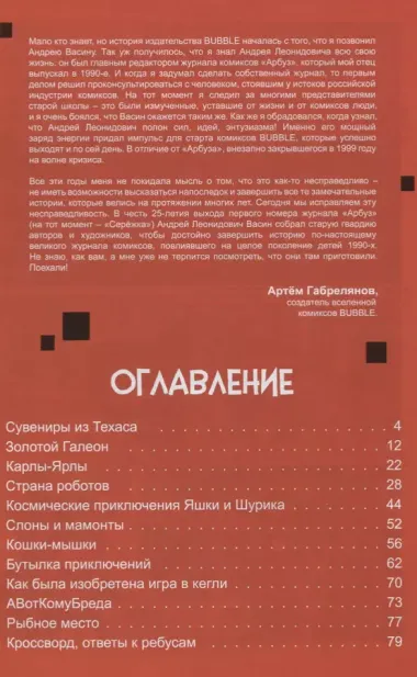 Юбилейный журнал "Арбуз, он же Сережа". Спецвыпуск. 25 лет