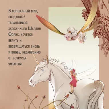 Страж маленького народца. Книга 2. Спасение единорога. Месть гоблинов