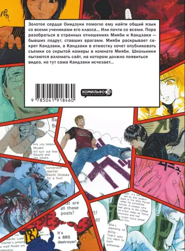 Комплект манги "GTO. Крутой учитель Онидзука. Книги 5 и 6"