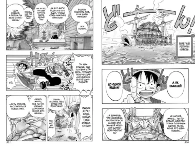 One Piece. Большой куш. Книга 2